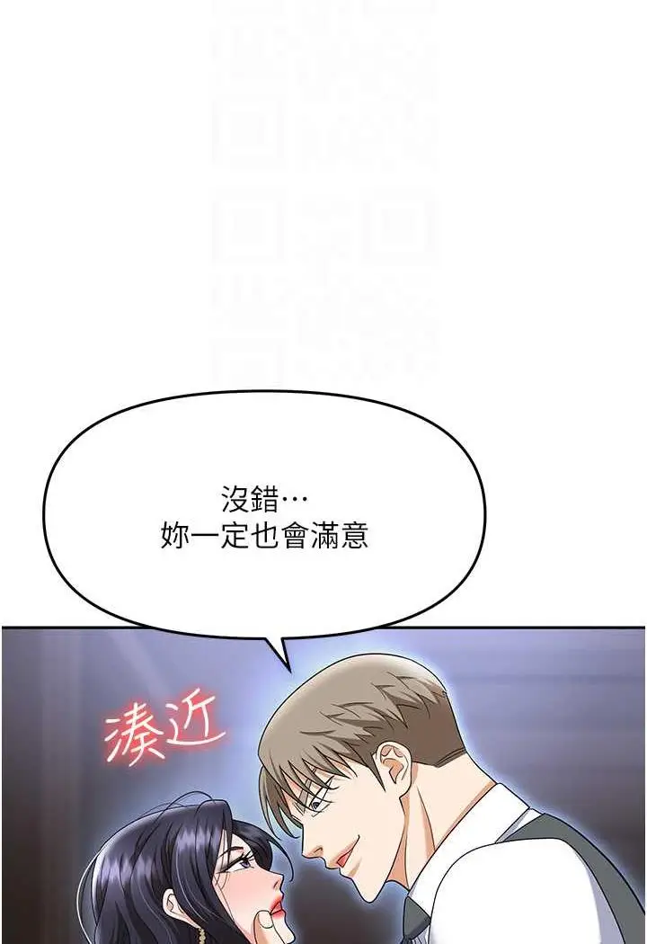 漫画《职场陷阱》第74话第79张图