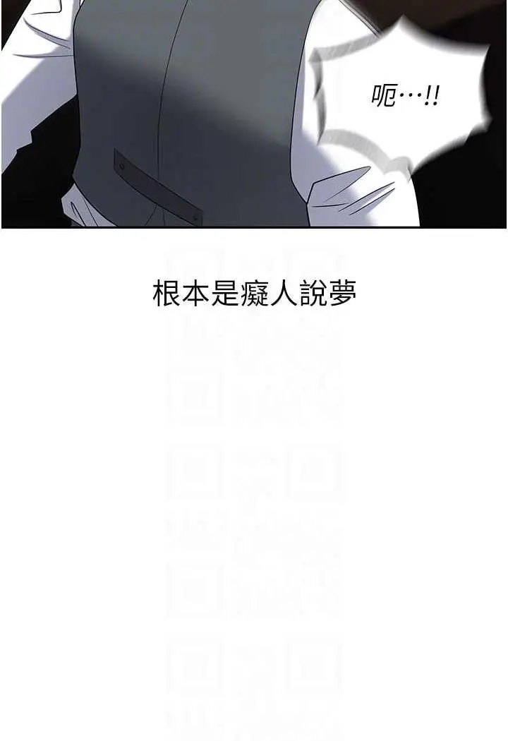 漫画《职场陷阱》第74话第83张图