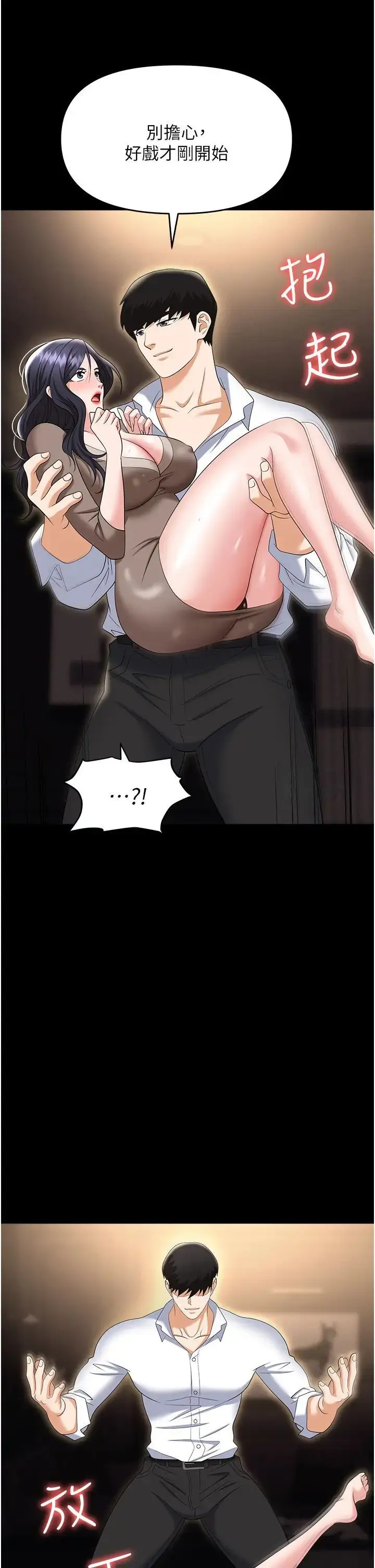 漫画《职场陷阱》第75话第11张图