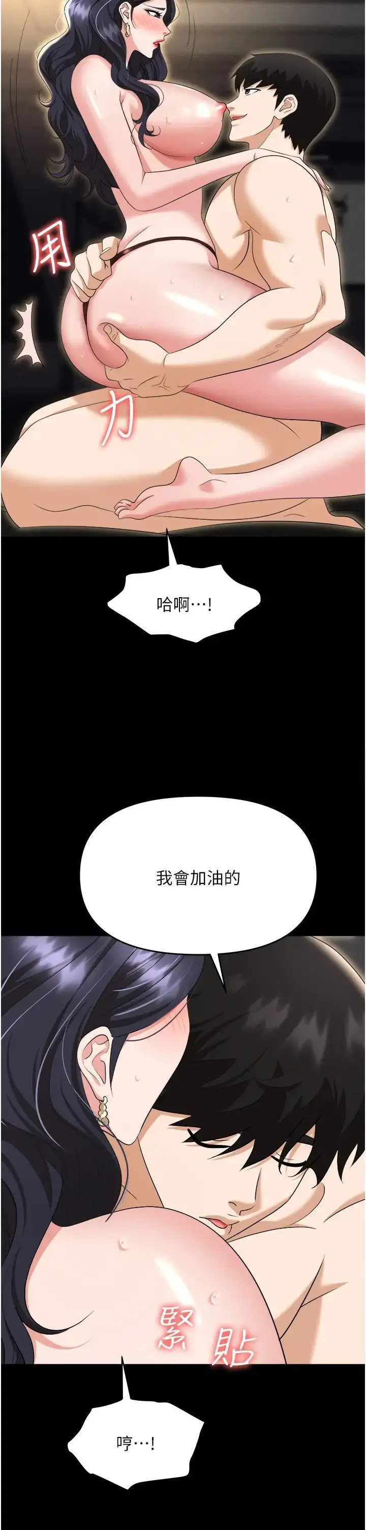 漫画《职场陷阱》第75话第19张图