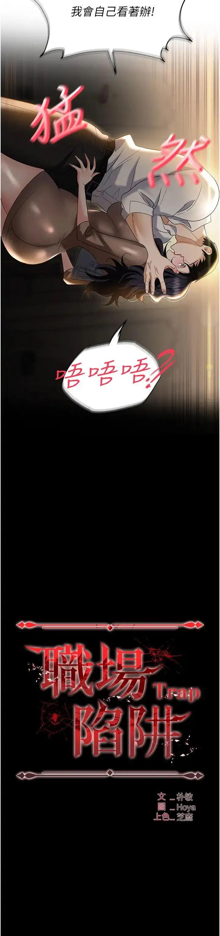 漫画《职场陷阱》第75话第3张图