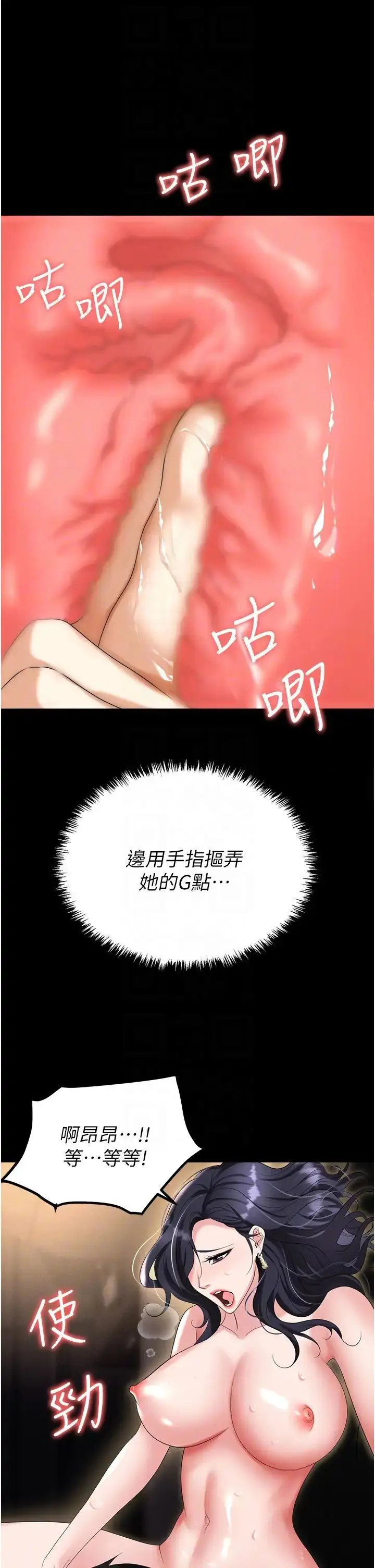 漫画《职场陷阱》第75话第32张图