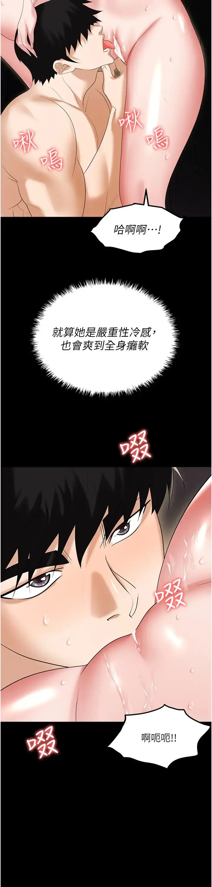 漫画《职场陷阱》第75话第33张图