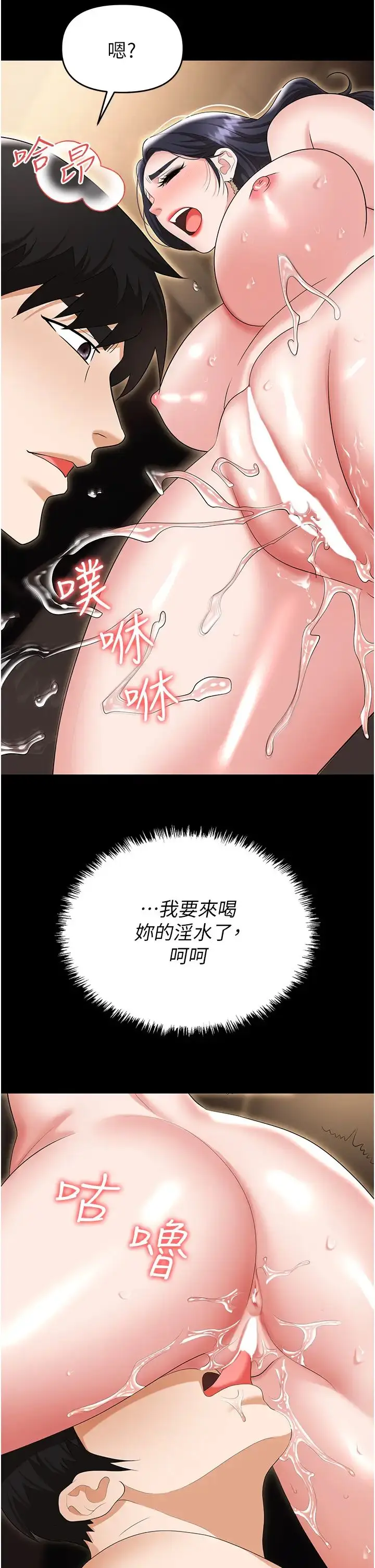 漫画《职场陷阱》第75话第35张图