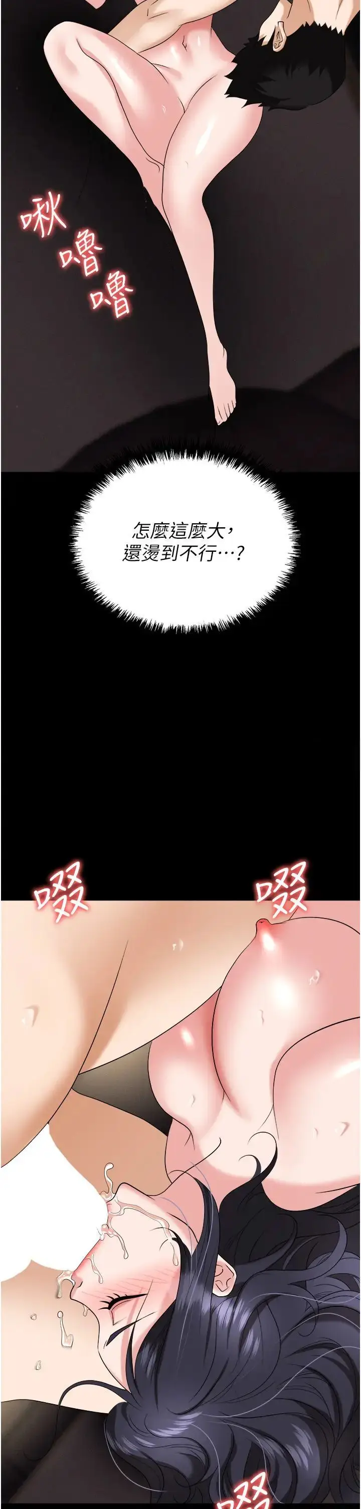 漫画《职场陷阱》第75话第42张图