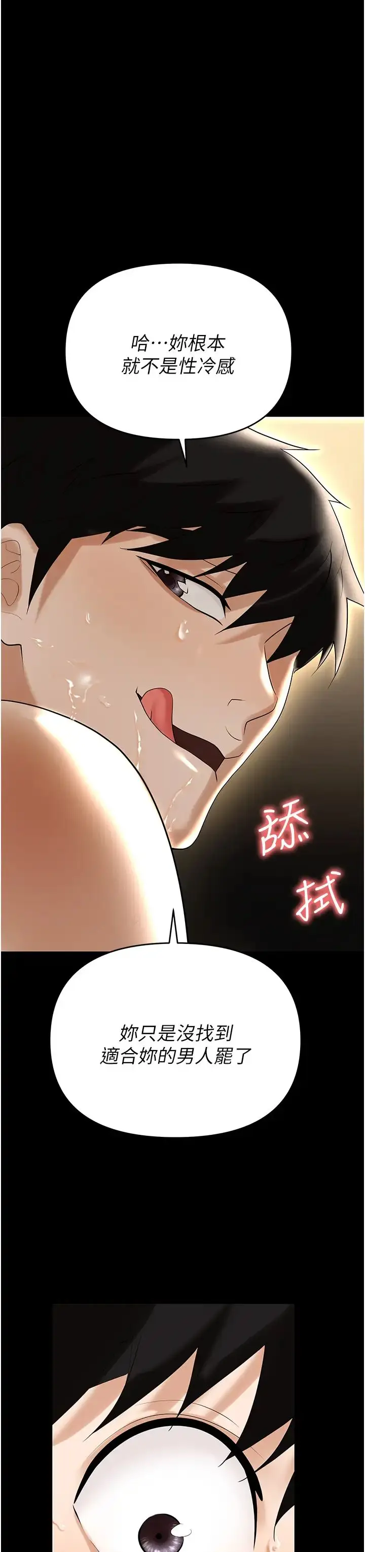 漫画《职场陷阱》第75话第46张图