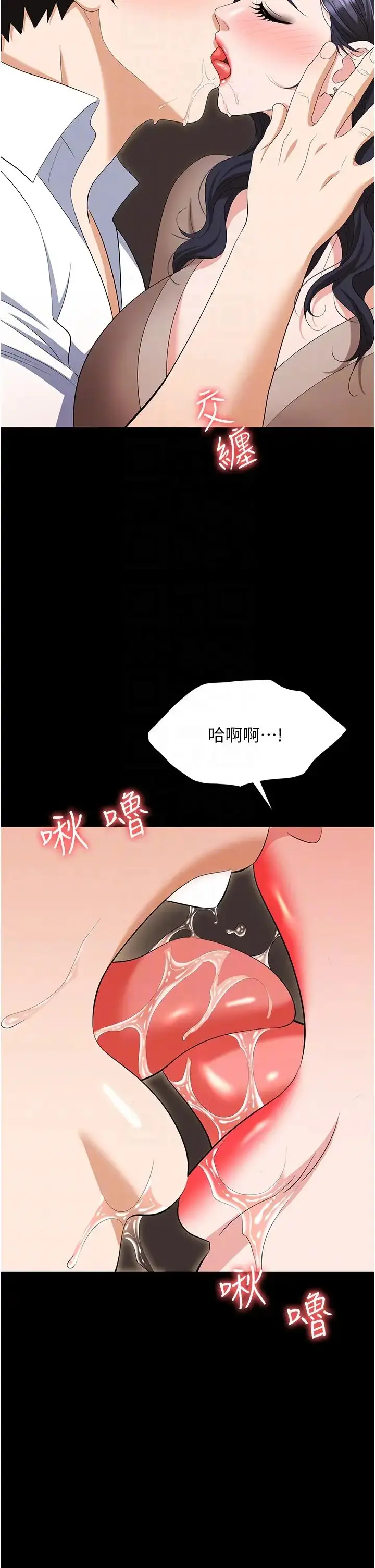 漫画《职场陷阱》第75话第6张图
