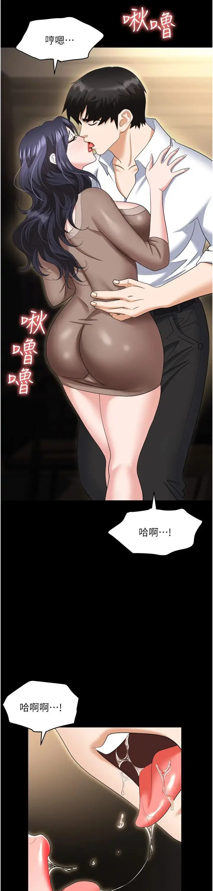 漫画《职场陷阱》第75话第8张图