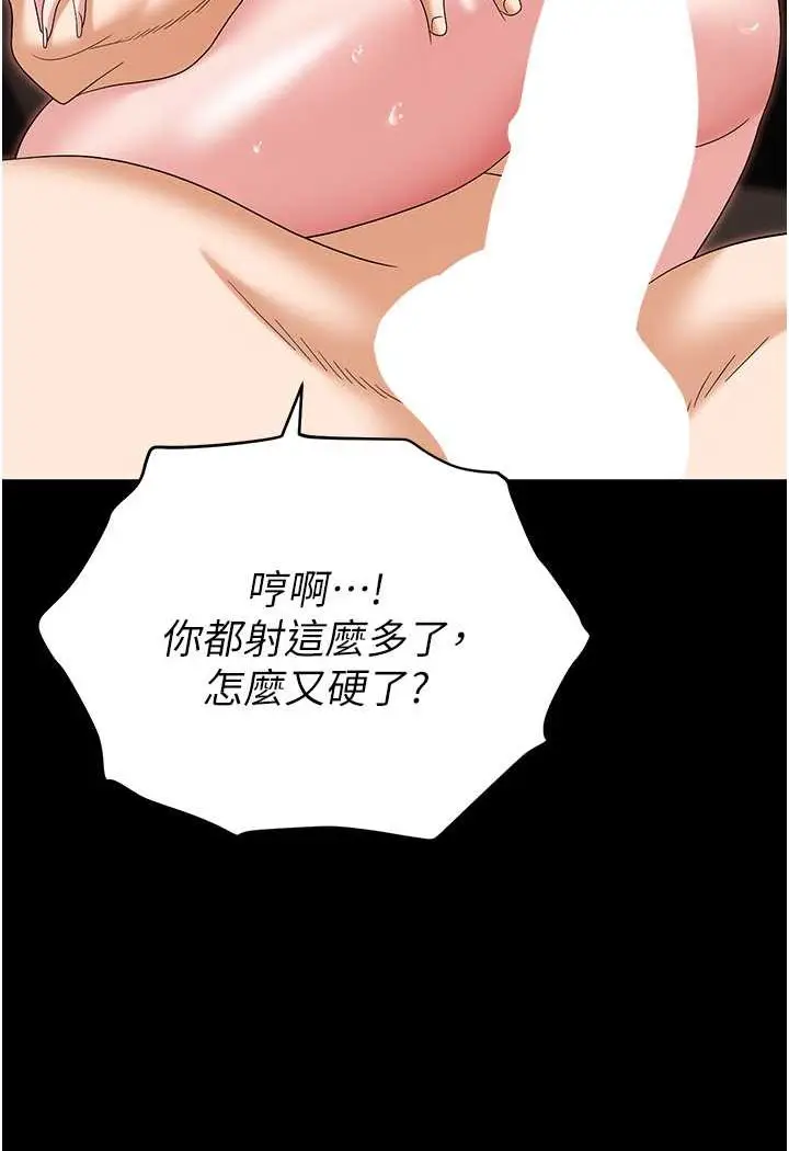 漫画《职场陷阱》第76话第107张图
