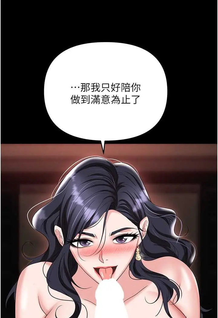 漫画《职场陷阱》第76话第110张图