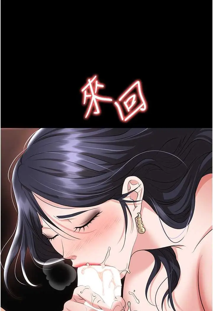漫画《职场陷阱》第76话第118张图