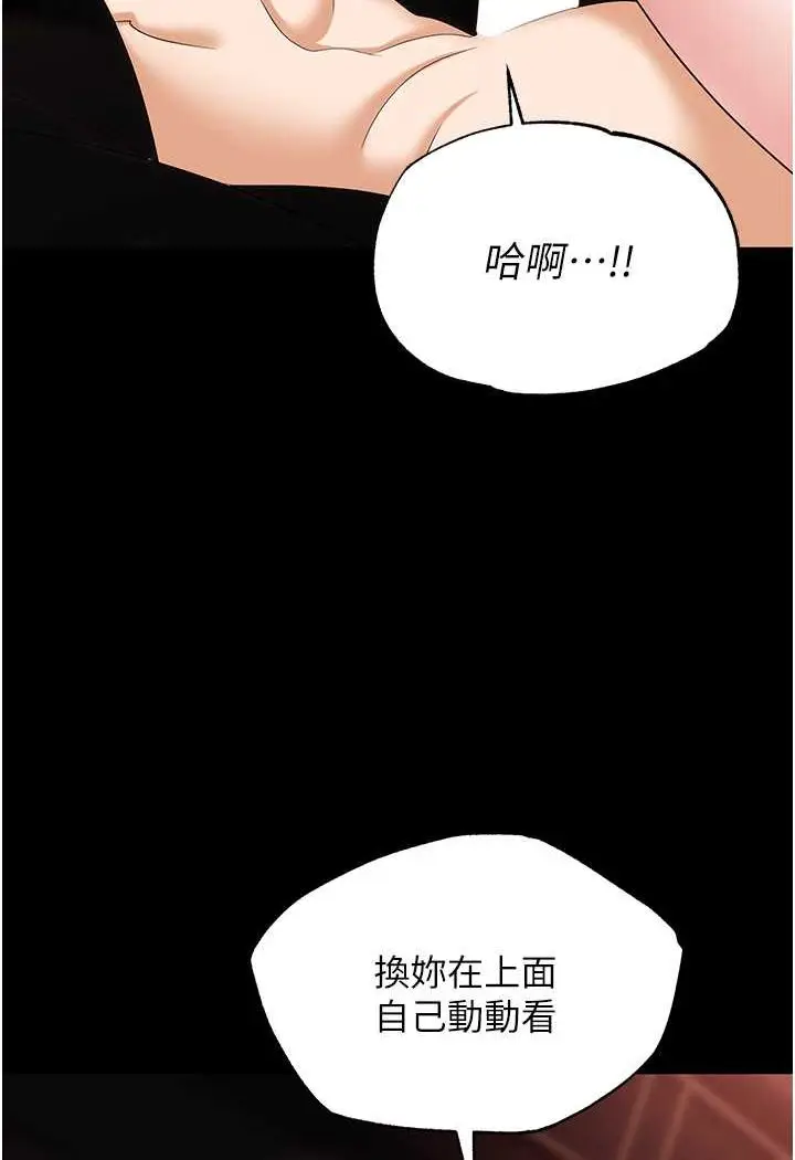 漫画《职场陷阱》第76话第123张图