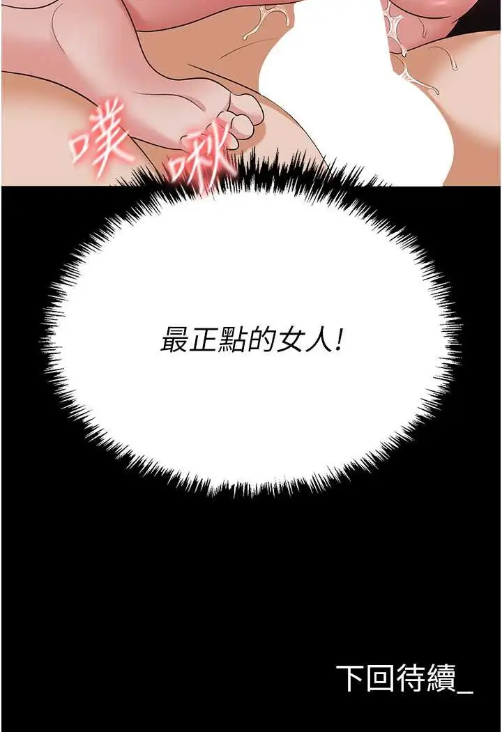 漫画《职场陷阱》第76话第139张图