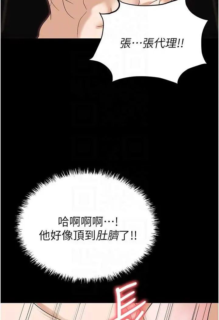 漫画《职场陷阱》第76话第15张图
