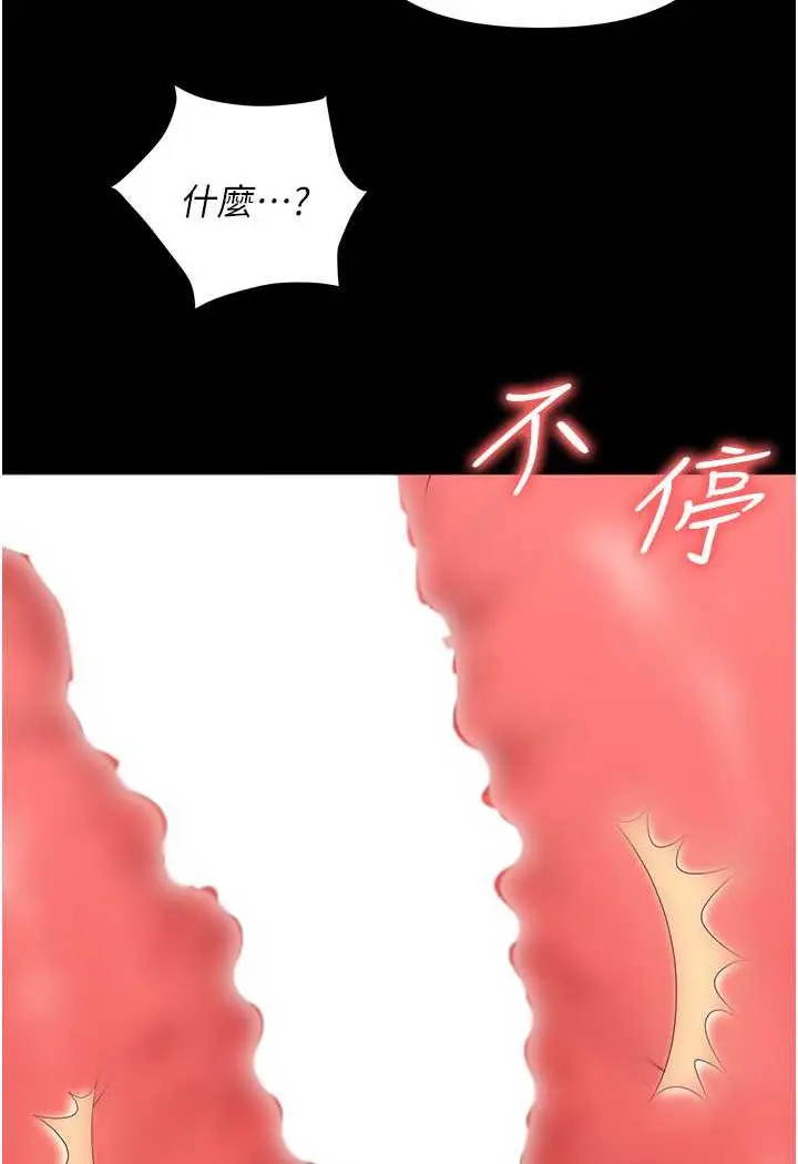 漫画《职场陷阱》第76话第26张图