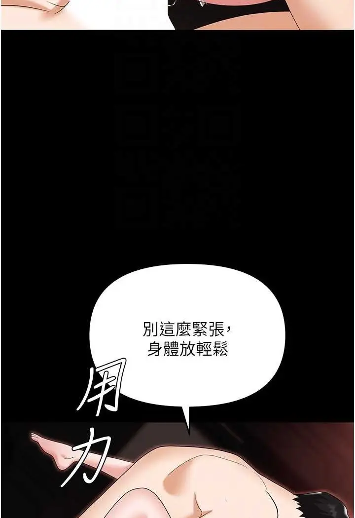漫画《职场陷阱》第76话第44张图