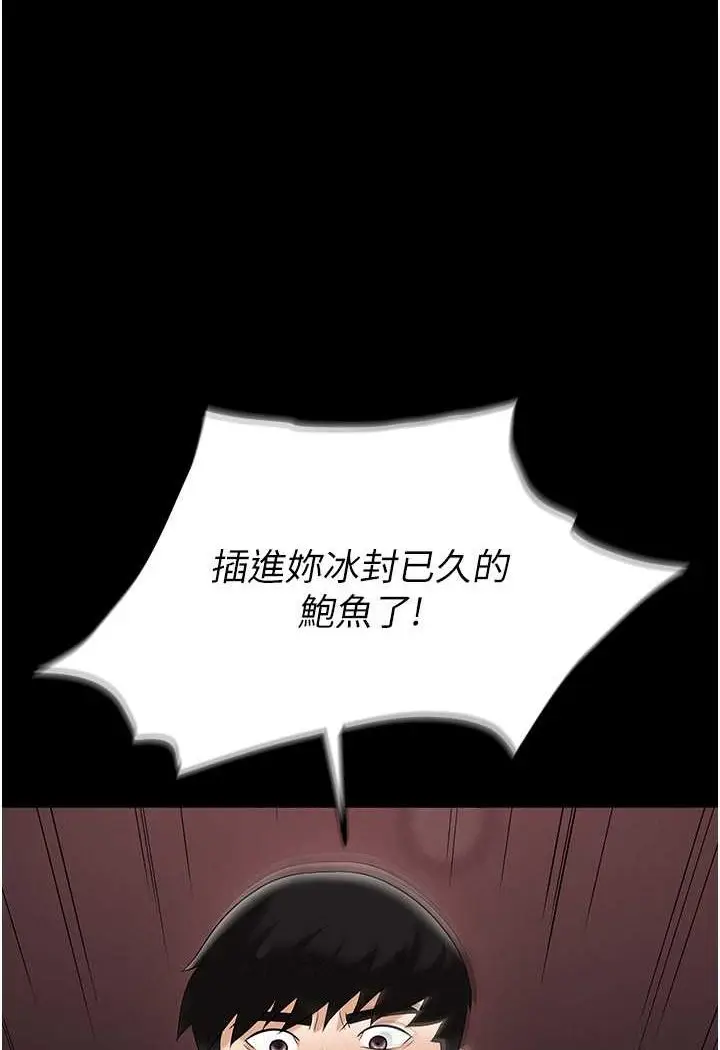 漫画《职场陷阱》第76话第5张图