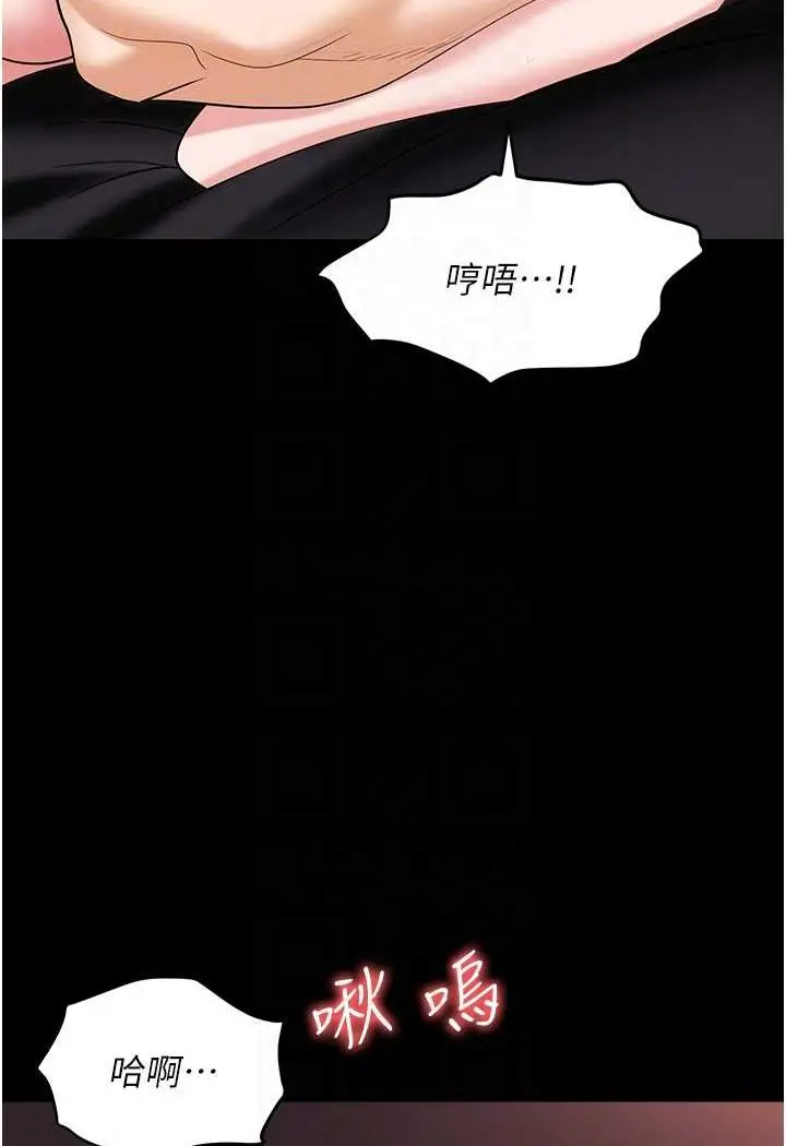 漫画《职场陷阱》第76话第53张图