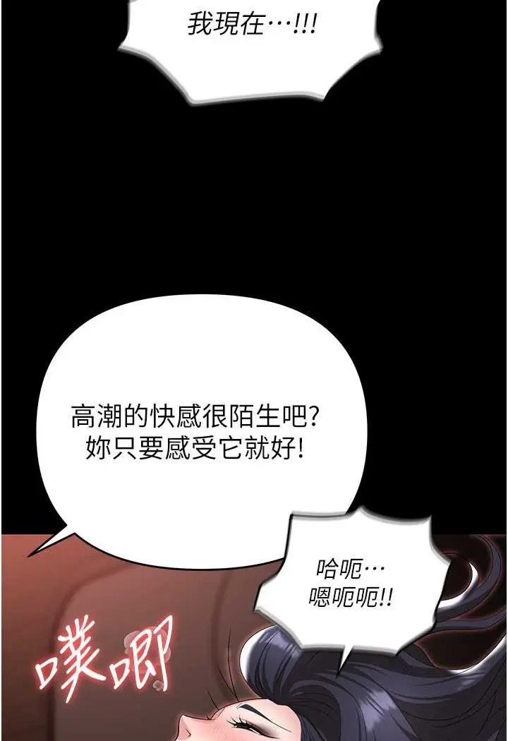 漫画《职场陷阱》第76话第61张图