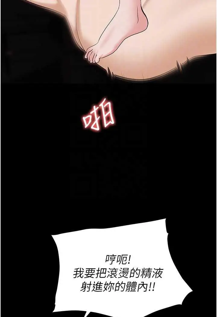 漫画《职场陷阱》第76话第65张图