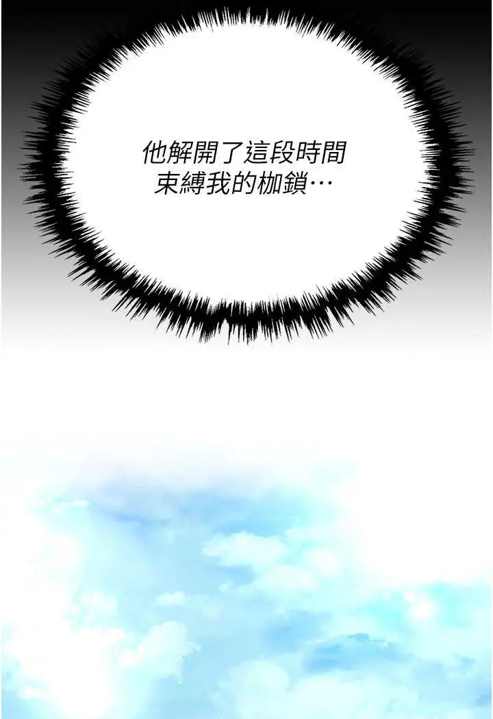 漫画《职场陷阱》第76话第77张图