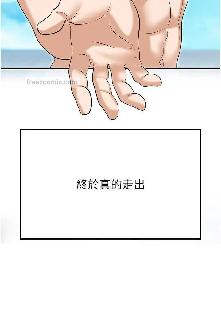 漫画《职场陷阱》第76话第81张图