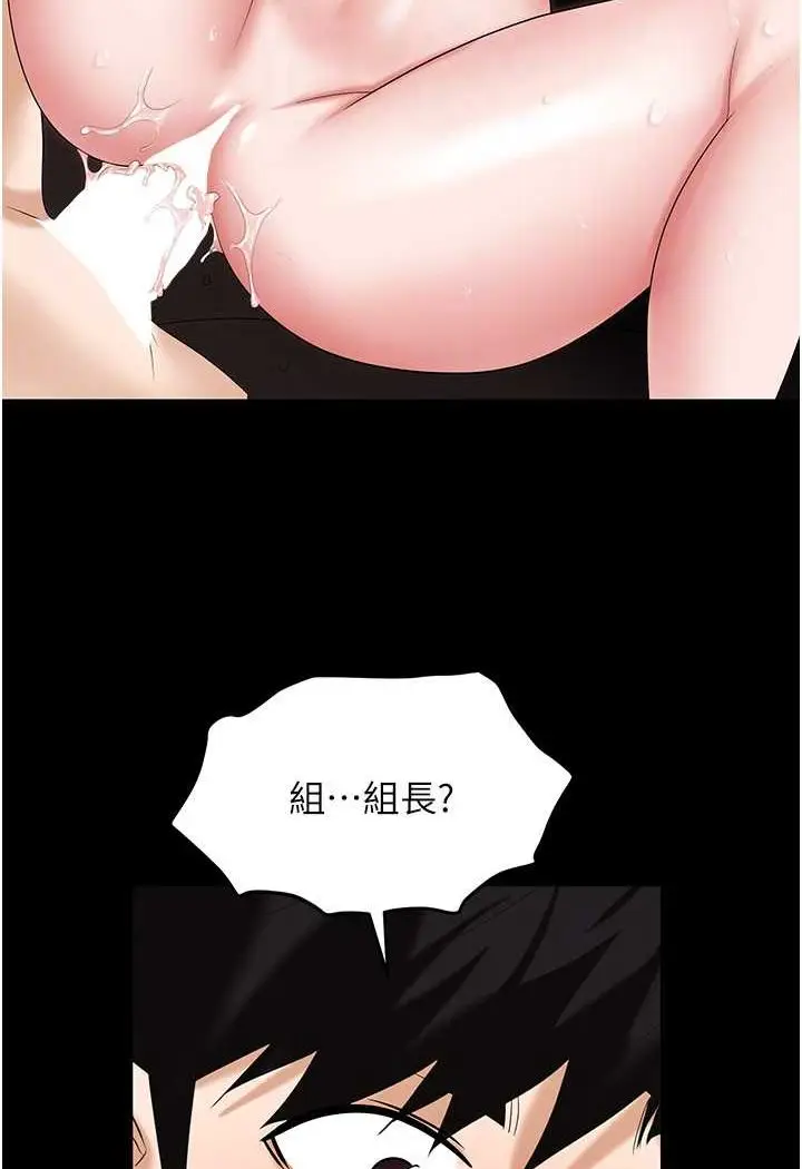 漫画《职场陷阱》第76话第85张图