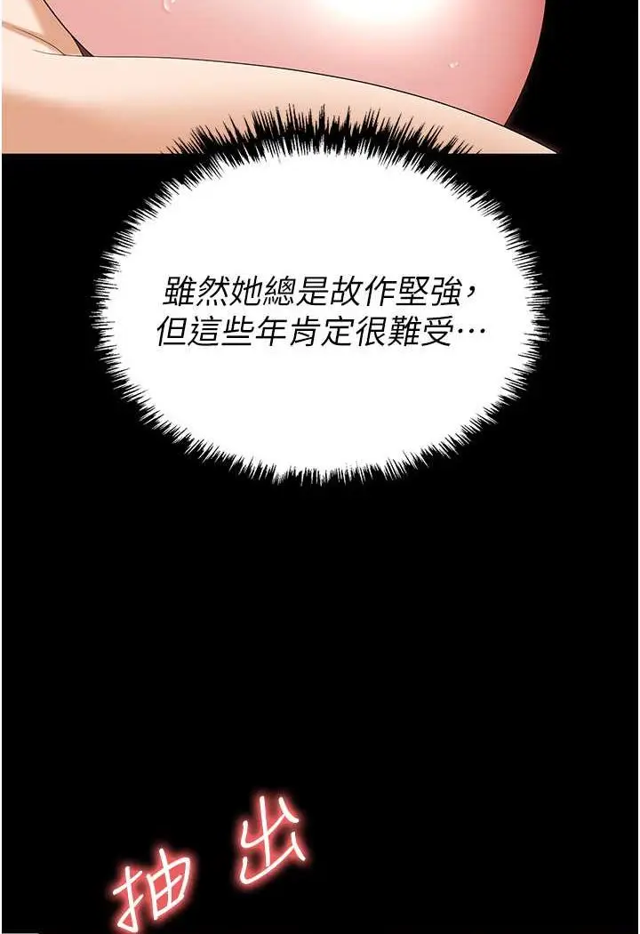 漫画《职场陷阱》第76话第94张图