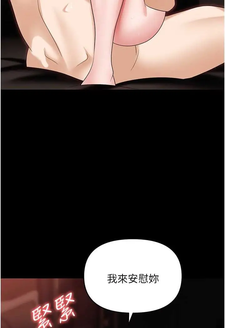 漫画《职场陷阱》第76话第97张图