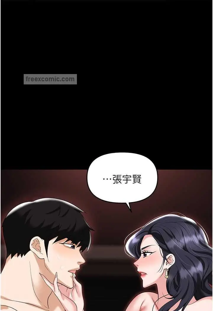 漫画《职场陷阱》第76话第99张图