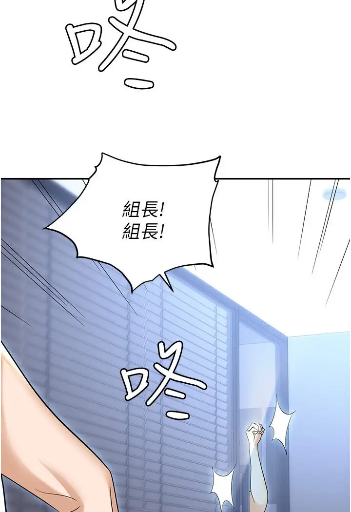 漫画《职场陷阱》第77话第117张图