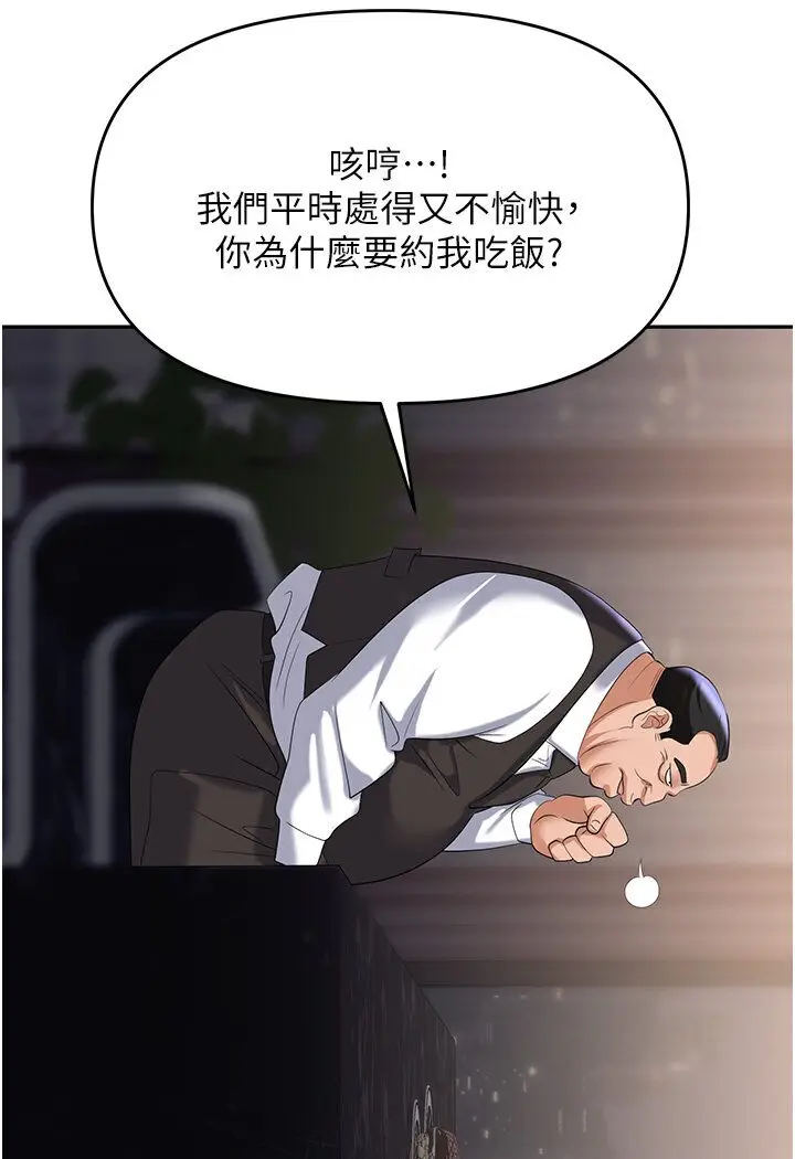 漫画《职场陷阱》第77话第146张图