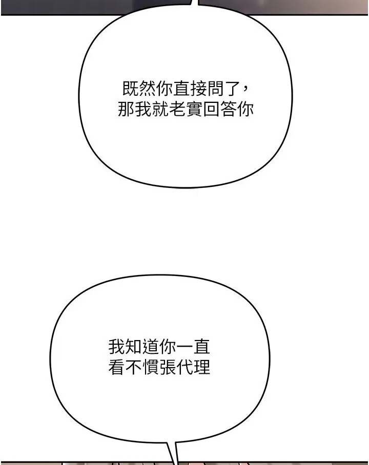 漫画《职场陷阱》第77话第148张图