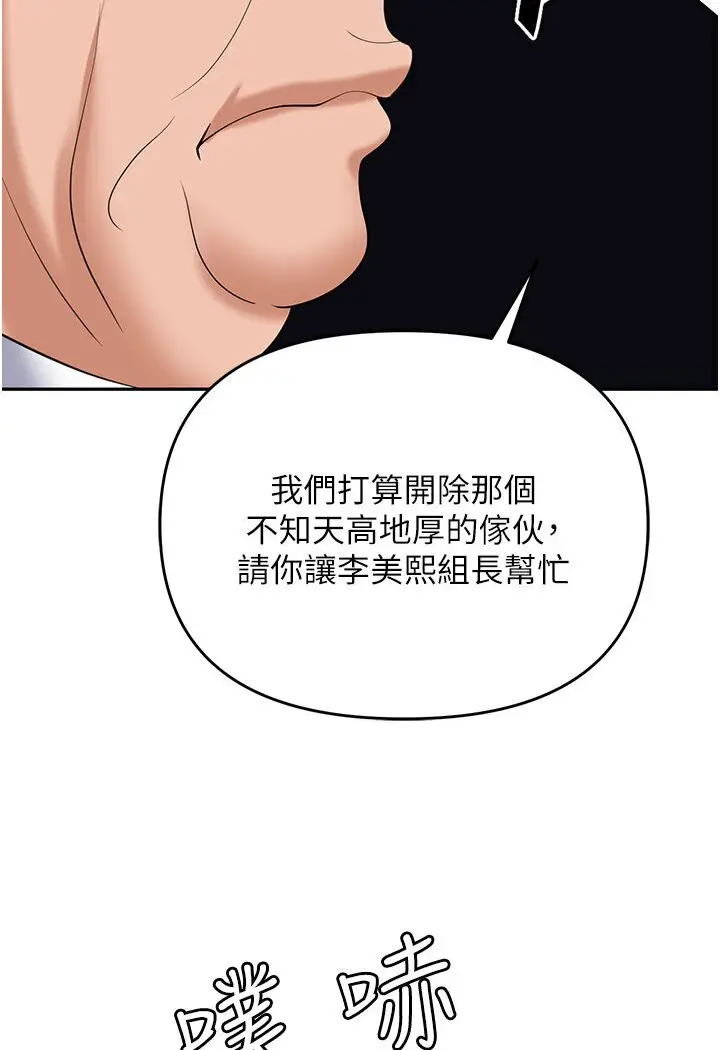 漫画《职场陷阱》第77话第150张图