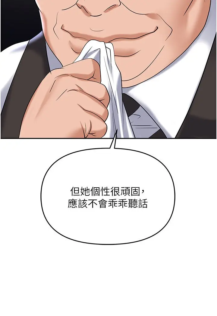 漫画《职场陷阱》第77话第152张图