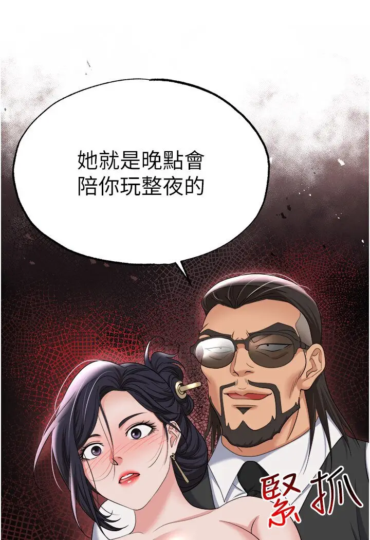 漫画《职场陷阱》第77话第167张图