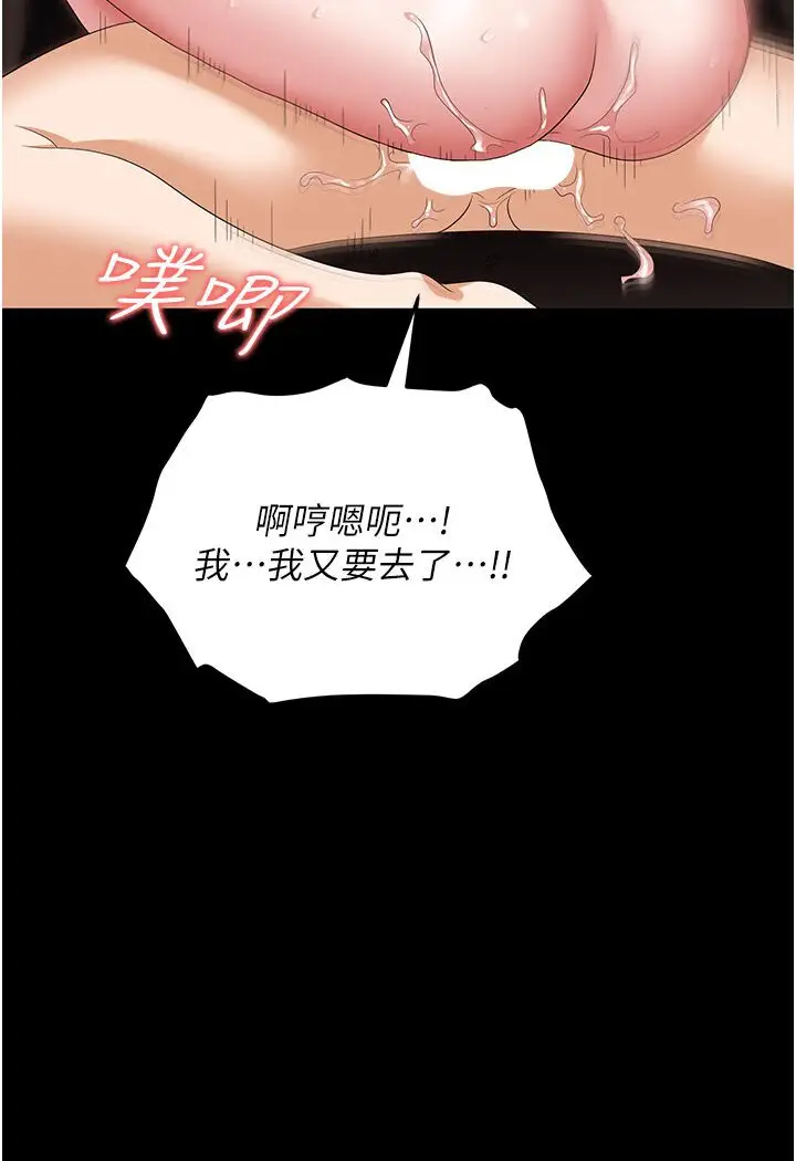 漫画《职场陷阱》第77话第19张图