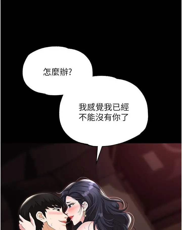 漫画《职场陷阱》第77话第23张图