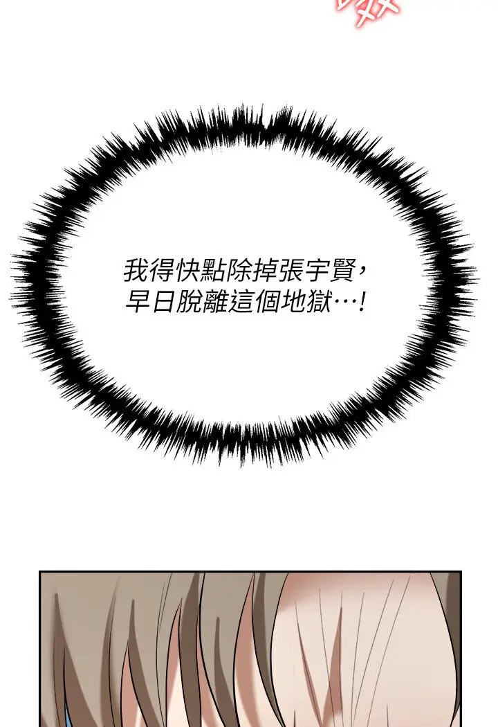 漫画《职场陷阱》第77话第32张图
