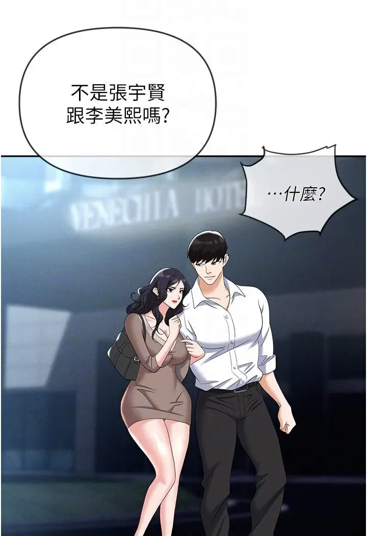 漫画《职场陷阱》第77话第39张图