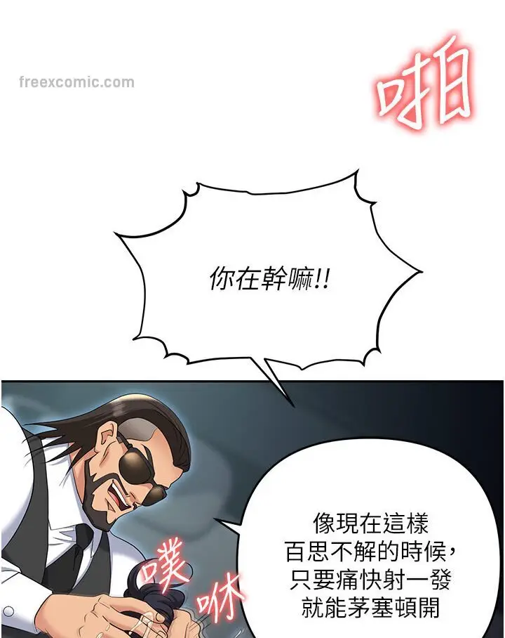 漫画《职场陷阱》第77话第43张图