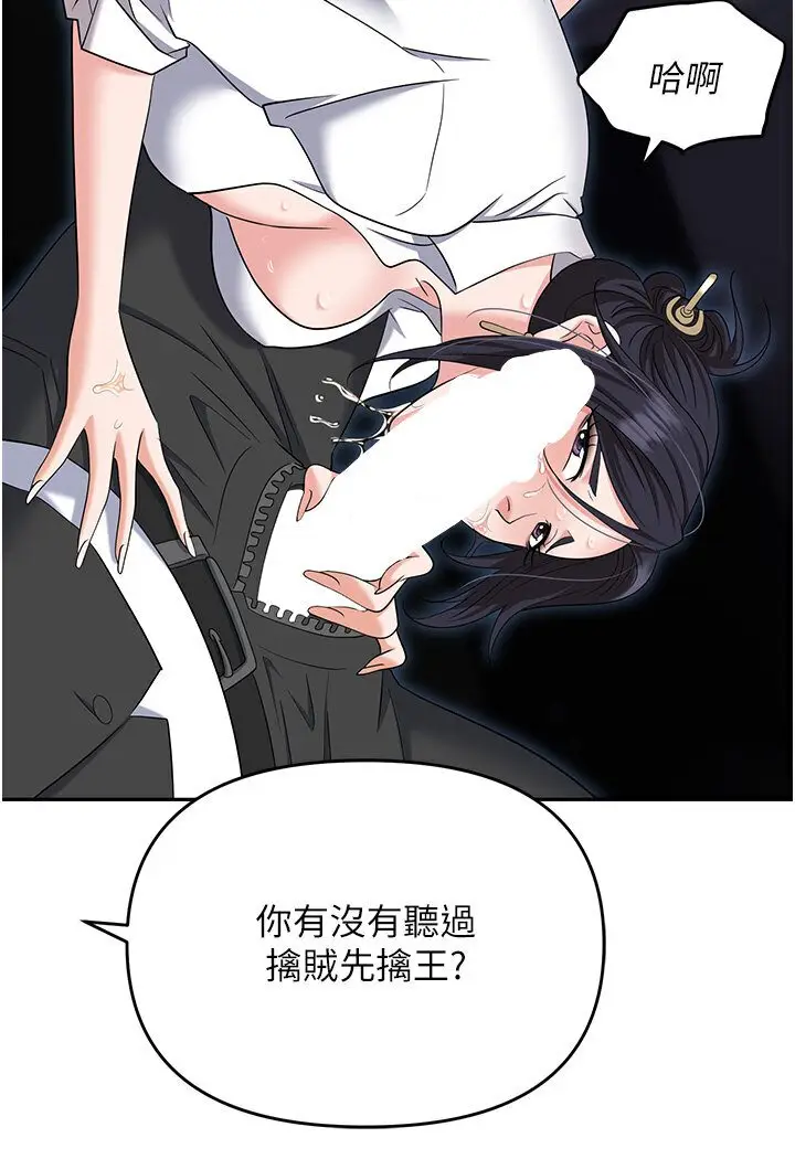 漫画《职场陷阱》第77话第47张图