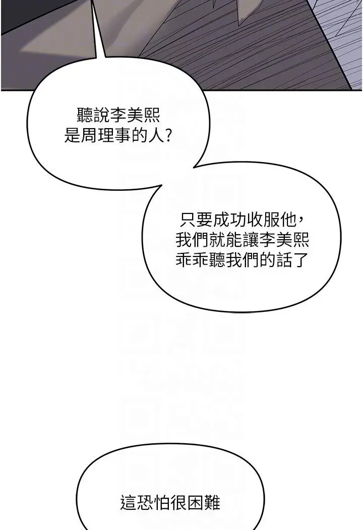 漫画《职场陷阱》第77话第50张图