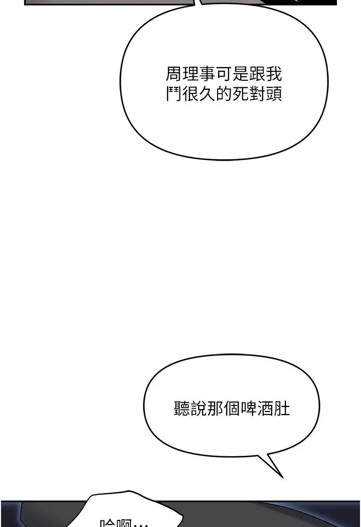 漫画《职场陷阱》第77话第52张图