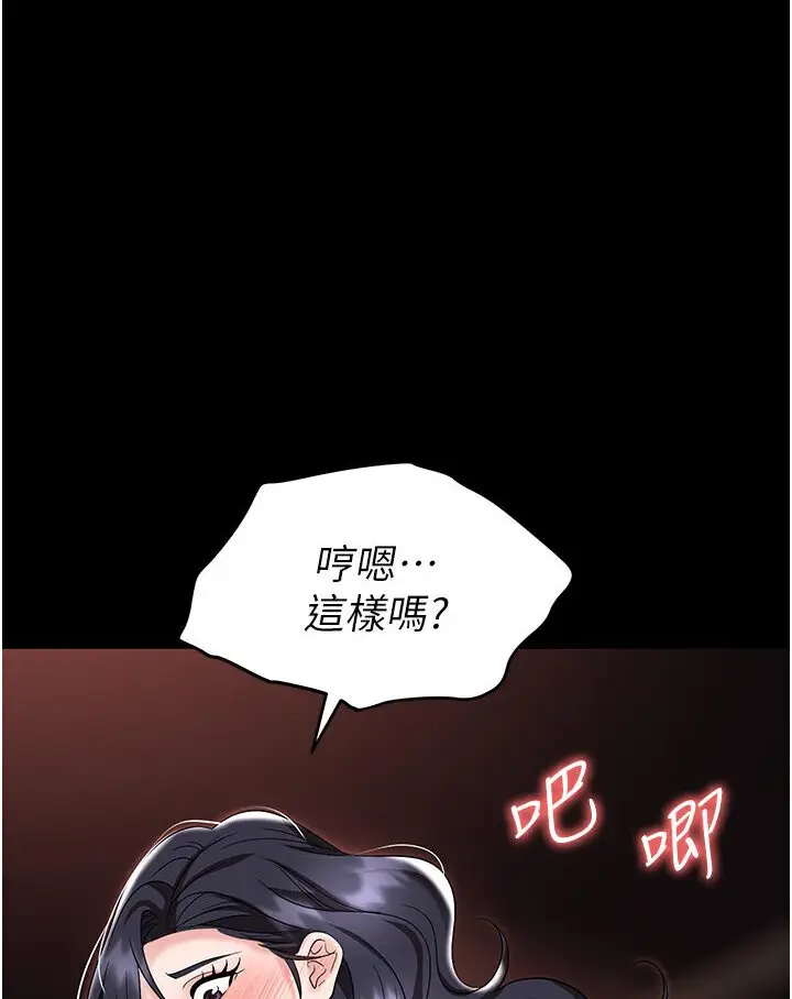 漫画《职场陷阱》第77话第6张图