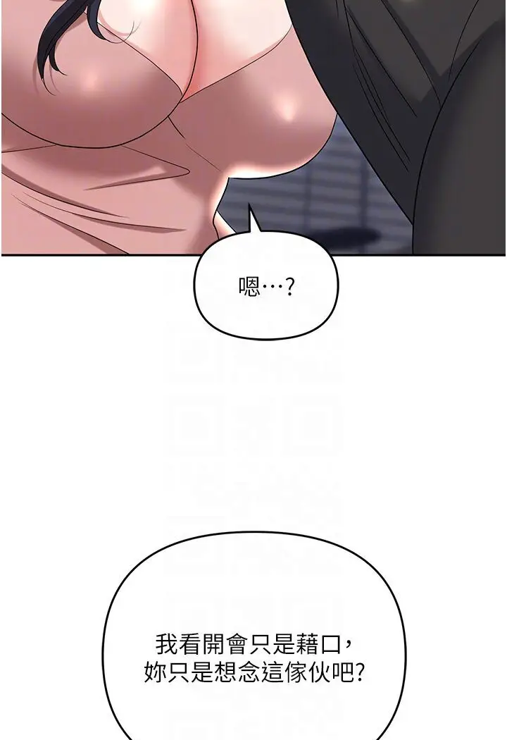 漫画《职场陷阱》第77话第79张图