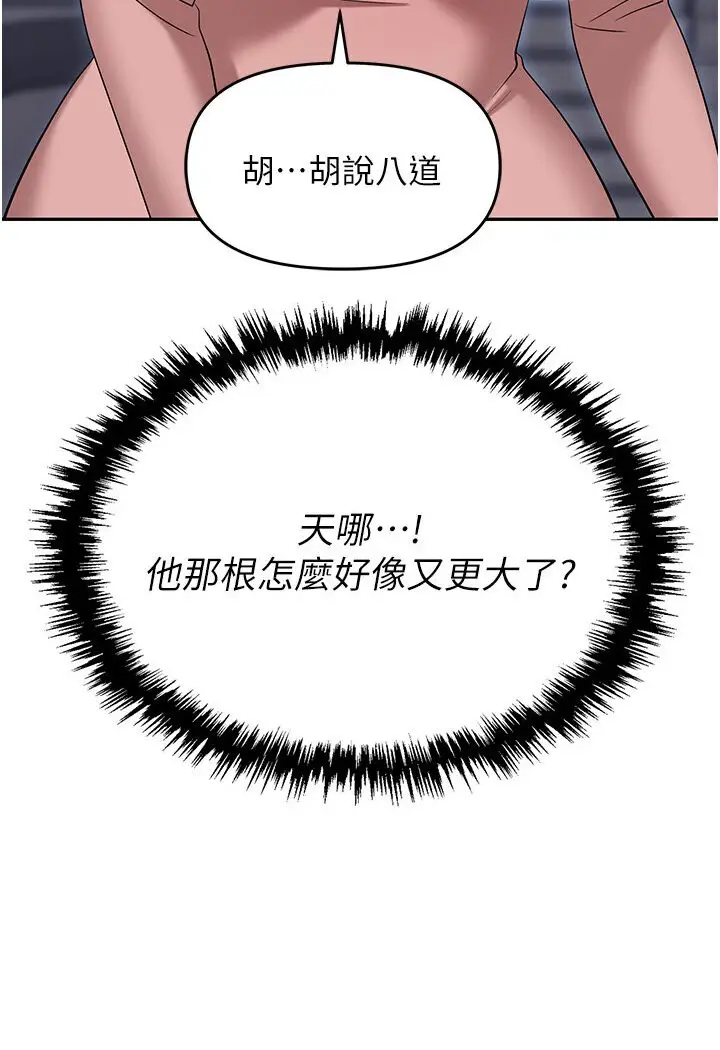 漫画《职场陷阱》第77话第83张图