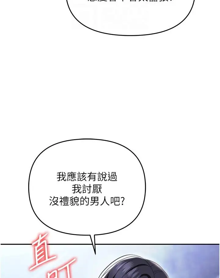 漫画《职场陷阱》第77话第87张图