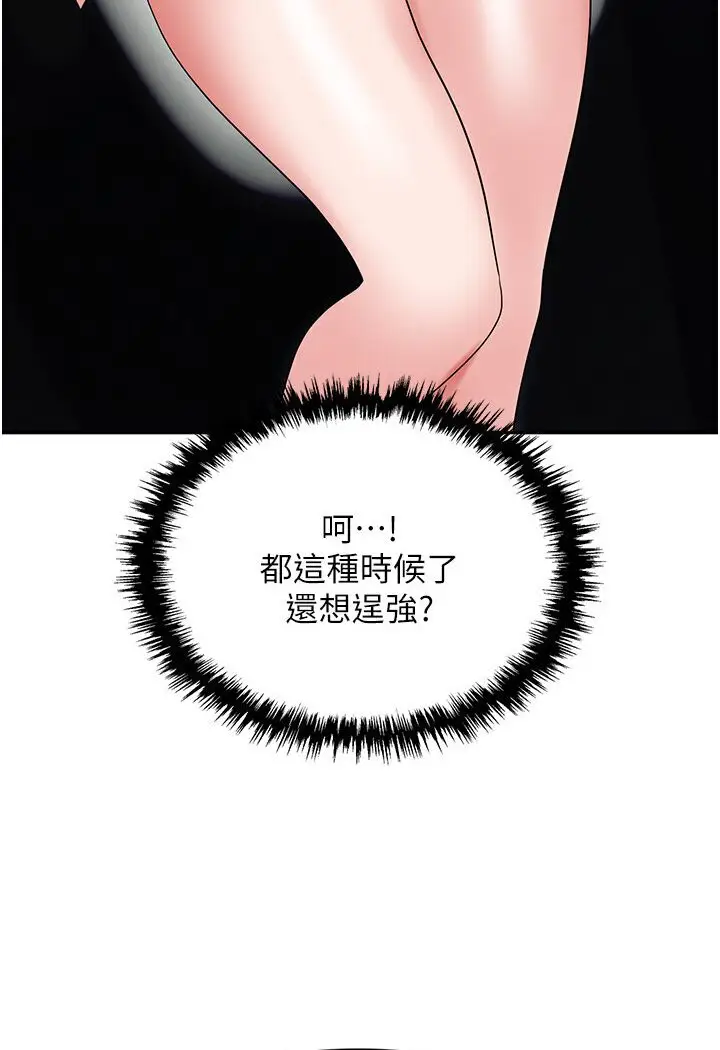 漫画《职场陷阱》第77话第89张图
