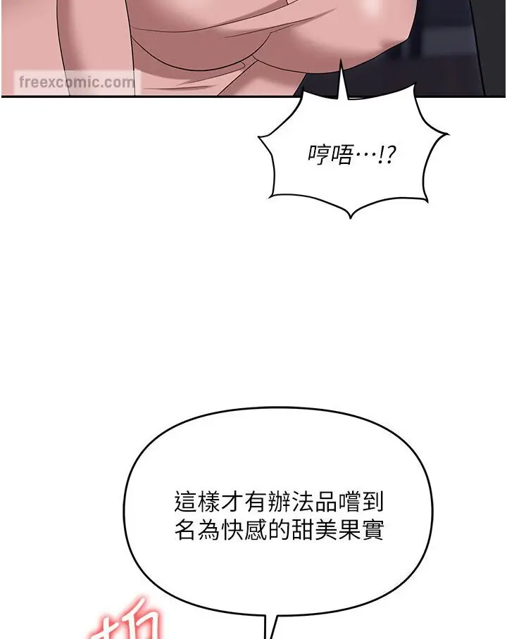 漫画《职场陷阱》第77话第94张图